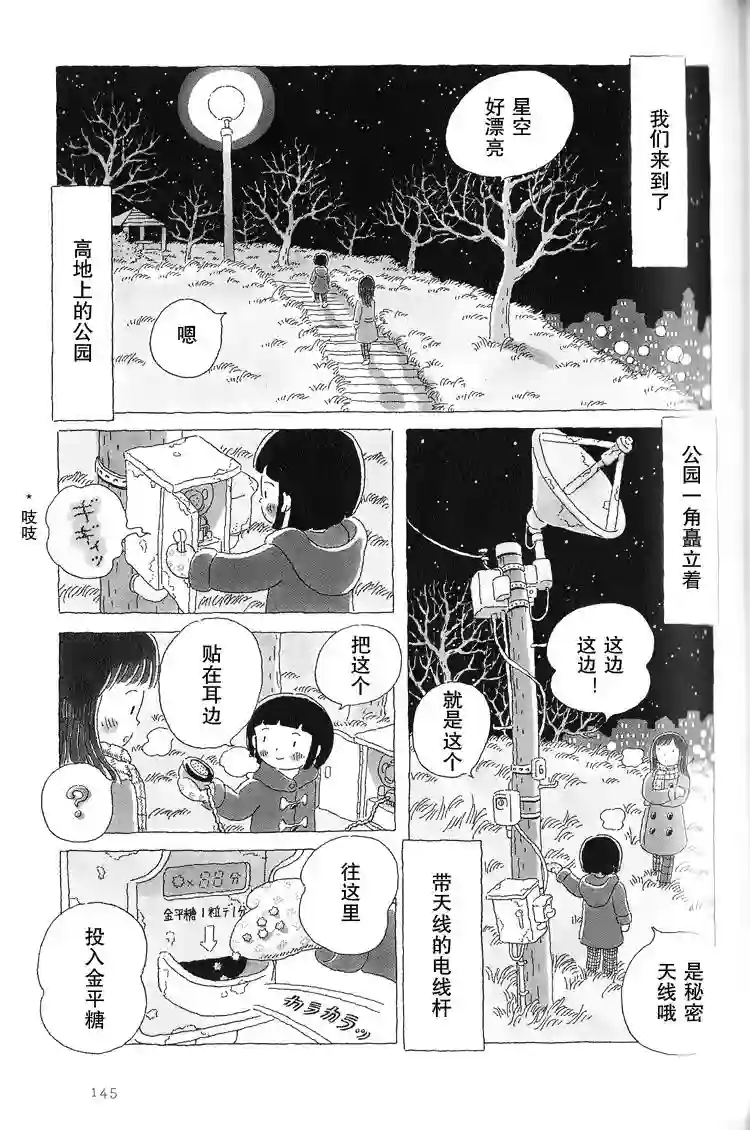 午后的呵欠第32话