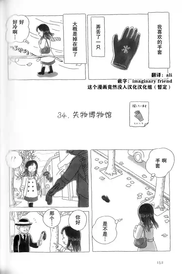 午后的呵欠第34话