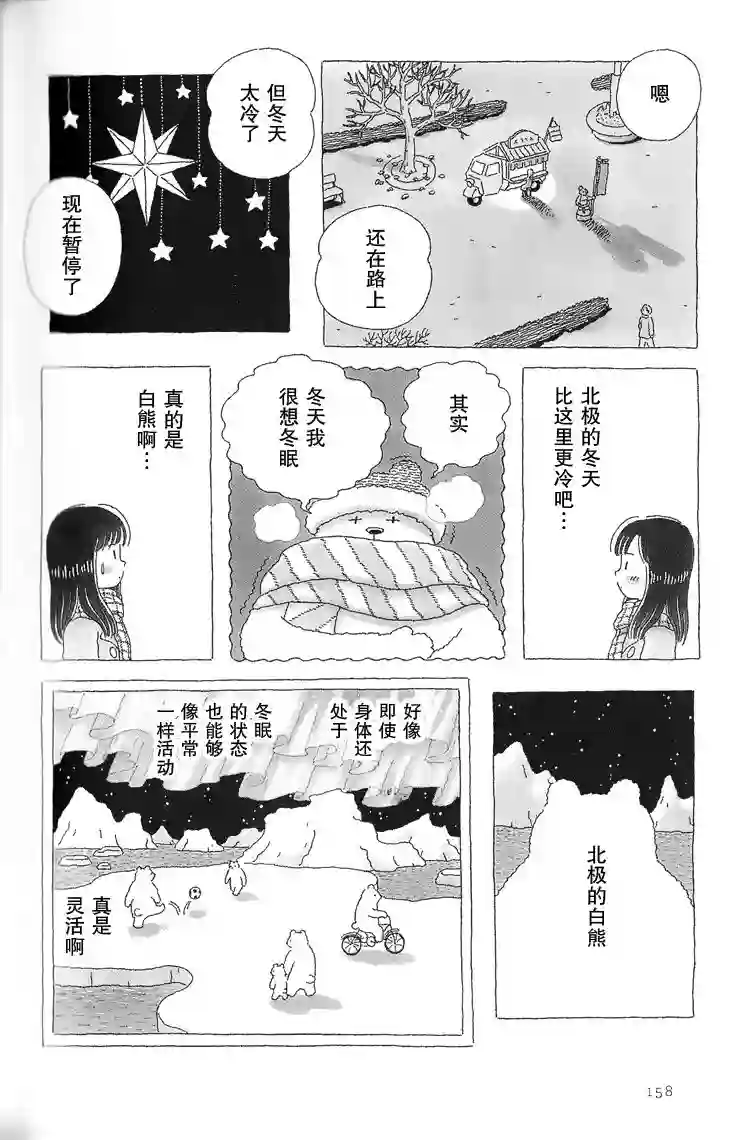 午后的呵欠第35话