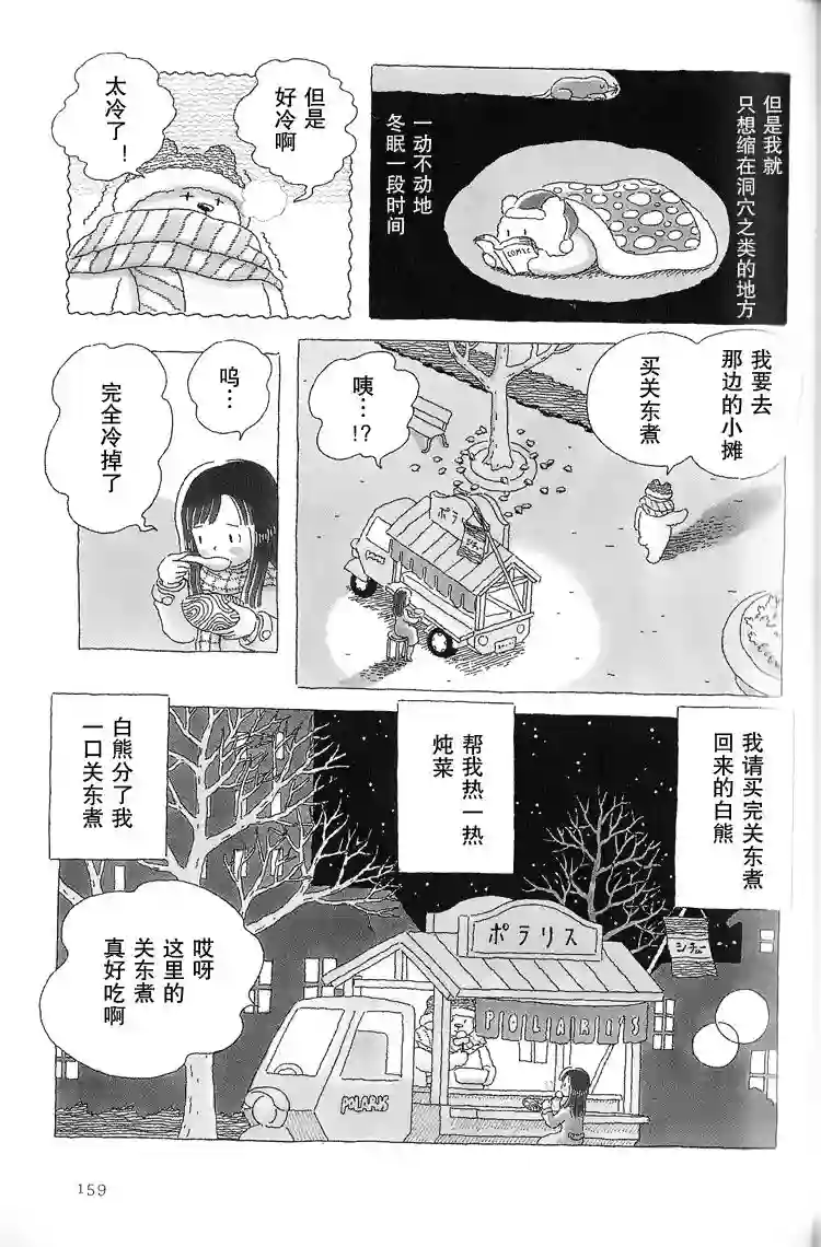 午后的呵欠第35话