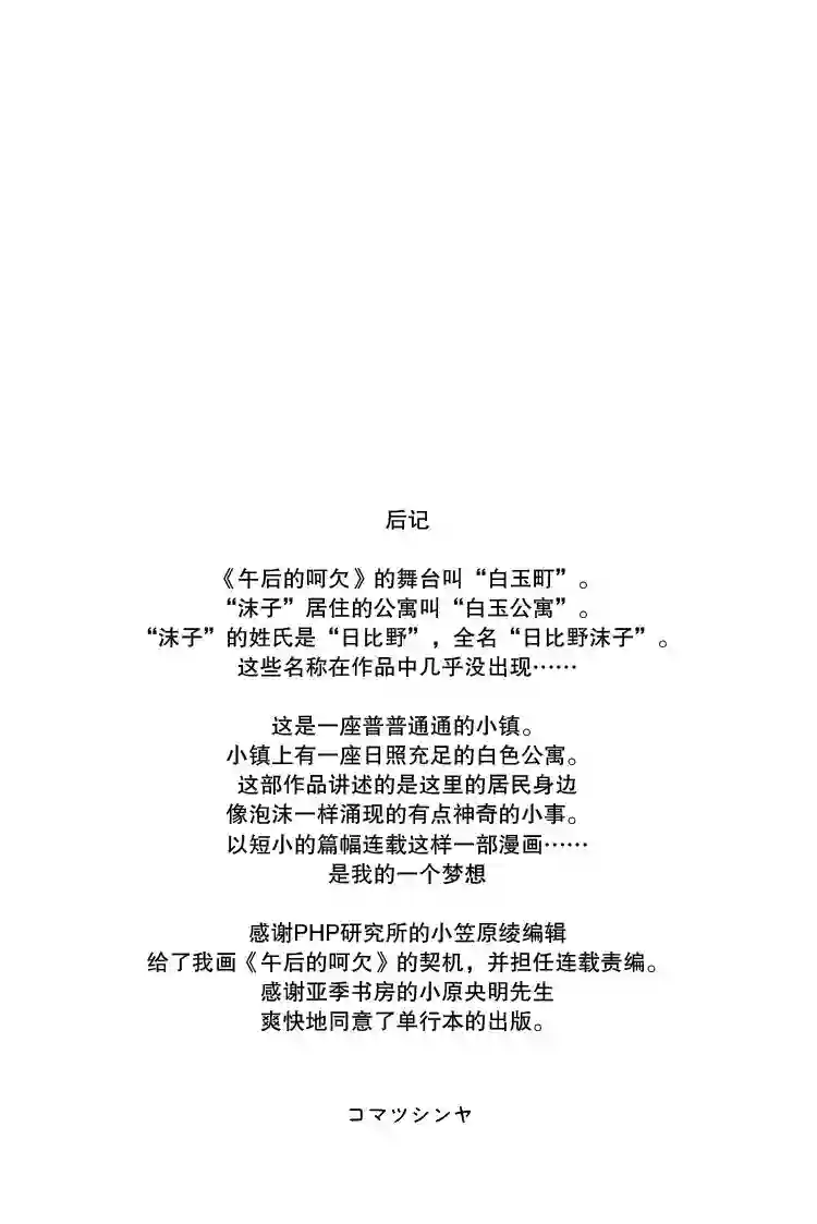 午后的呵欠第36话