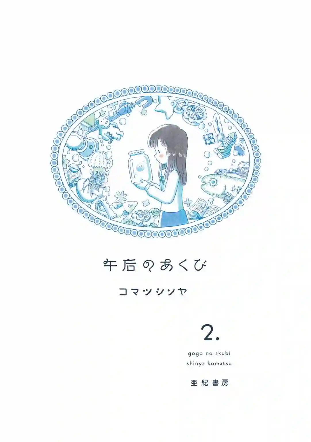 午后的呵欠第37话