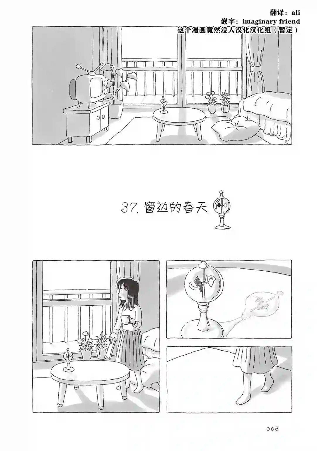 午后的呵欠第37话