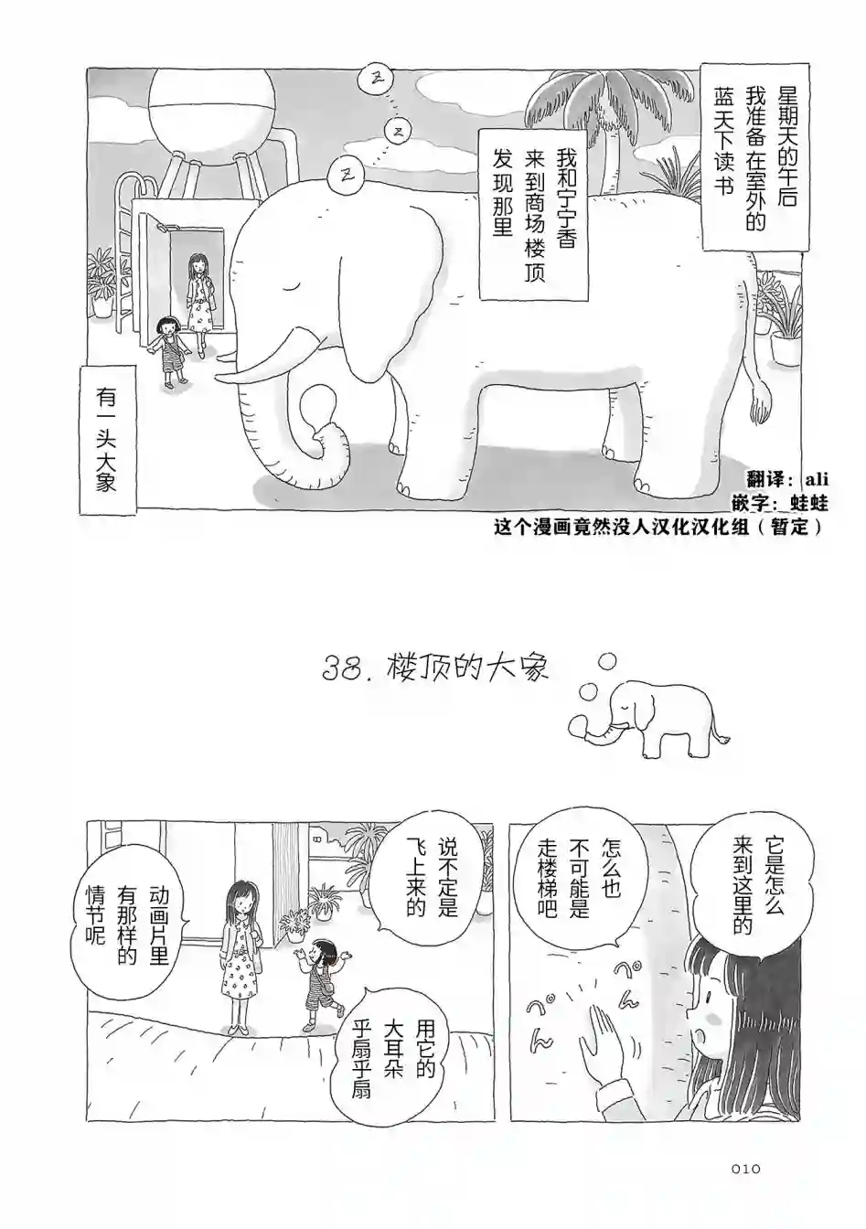 午后的呵欠第38话