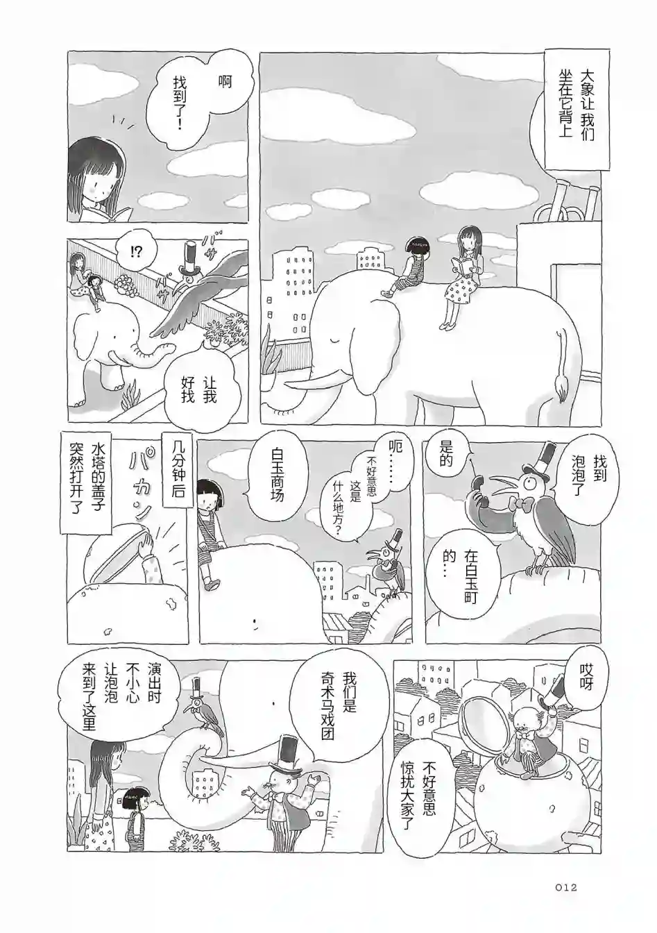 午后的呵欠第38话