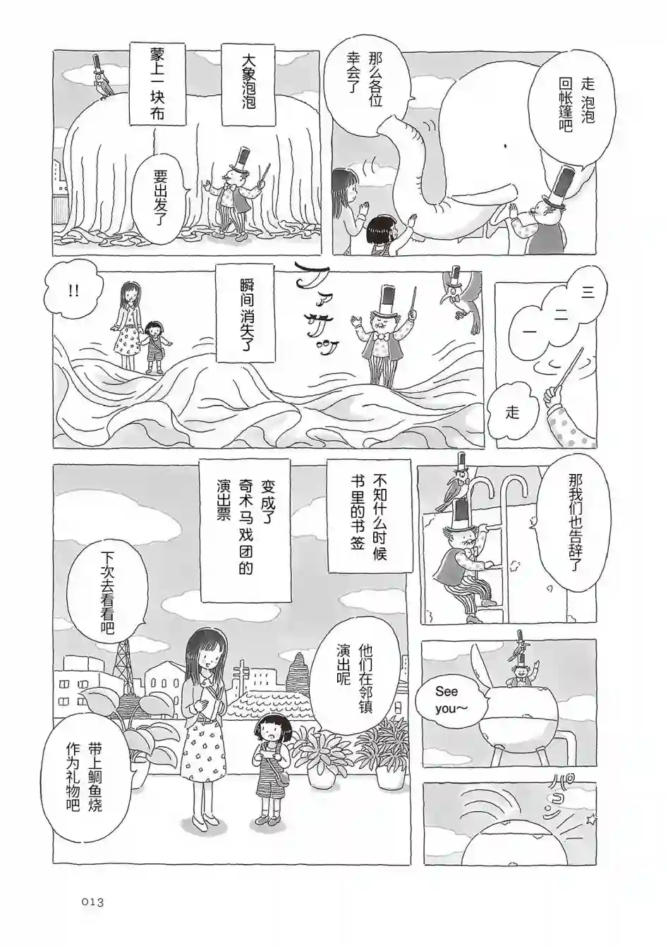 午后的呵欠第38话