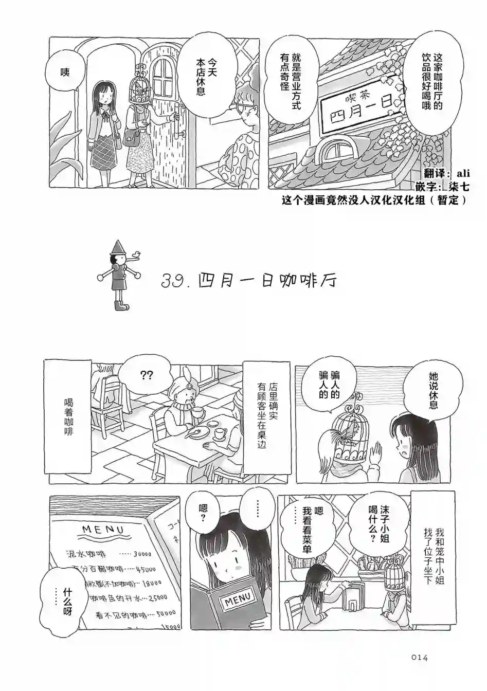 午后的呵欠第39话