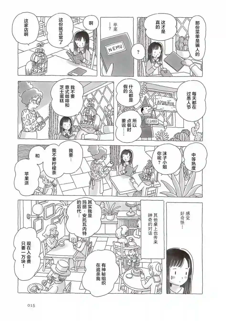 午后的呵欠第39话