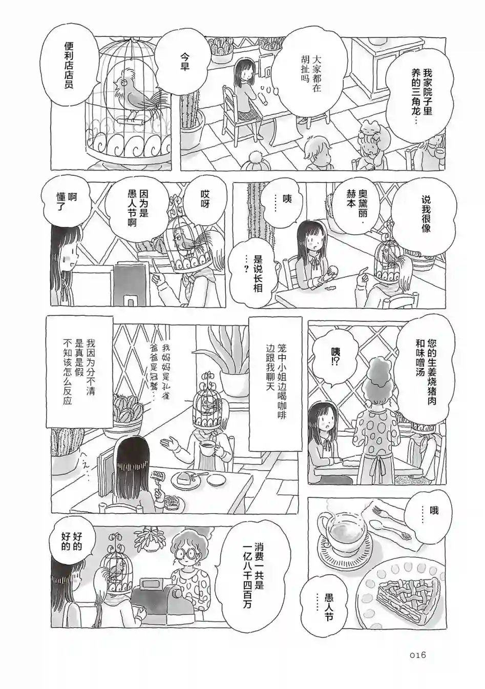 午后的呵欠第39话