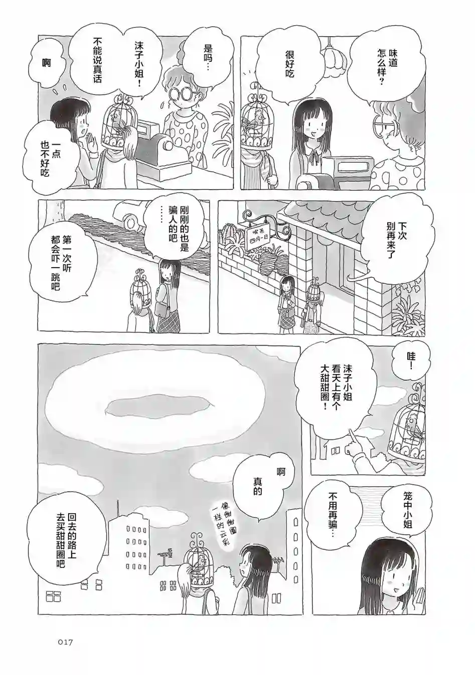 午后的呵欠第39话