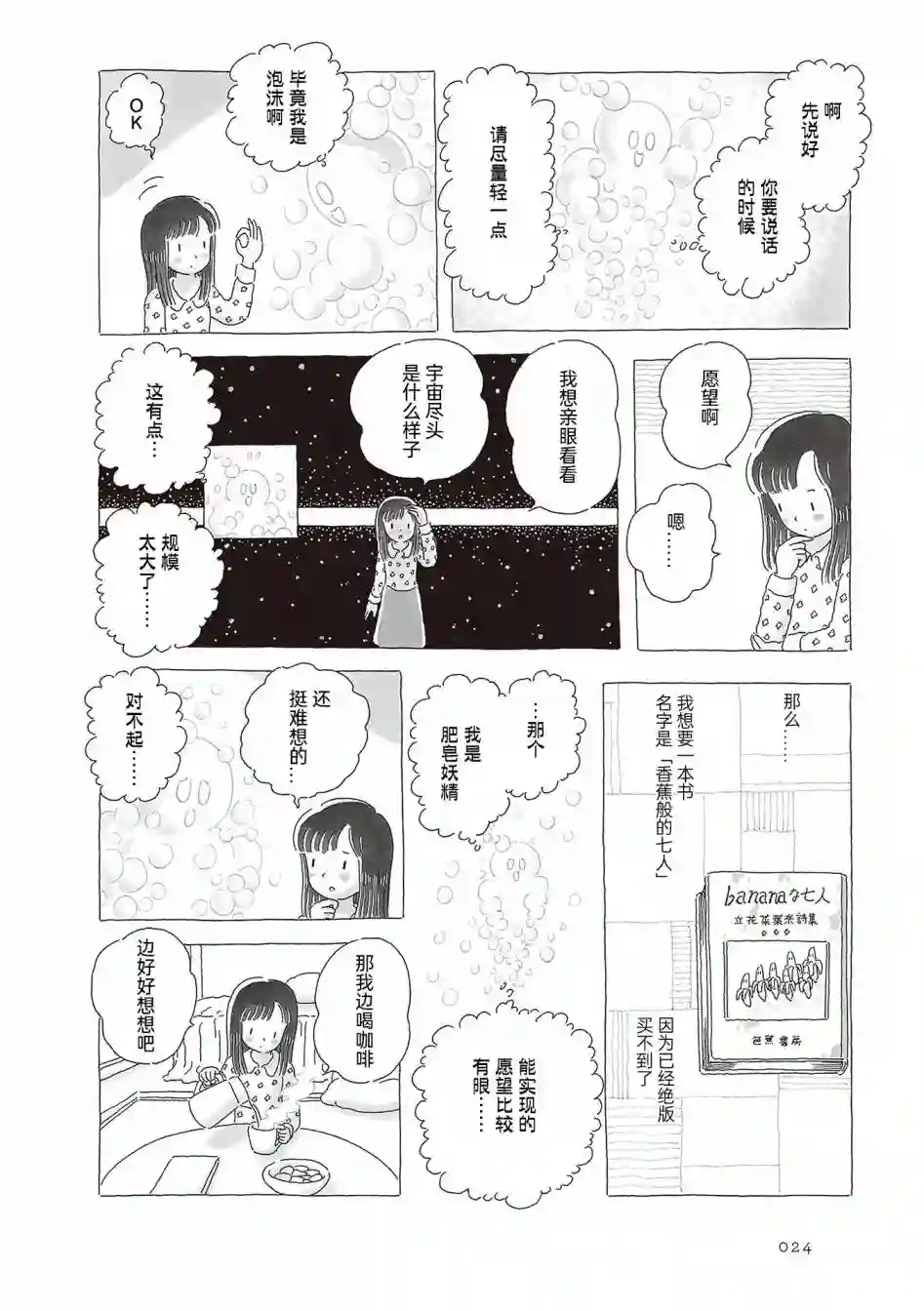 午后的呵欠第41话