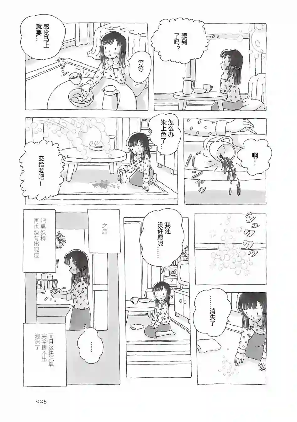 午后的呵欠第41话