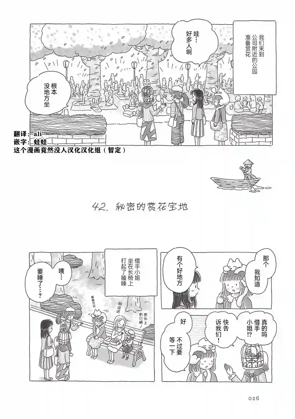 午后的呵欠第42话