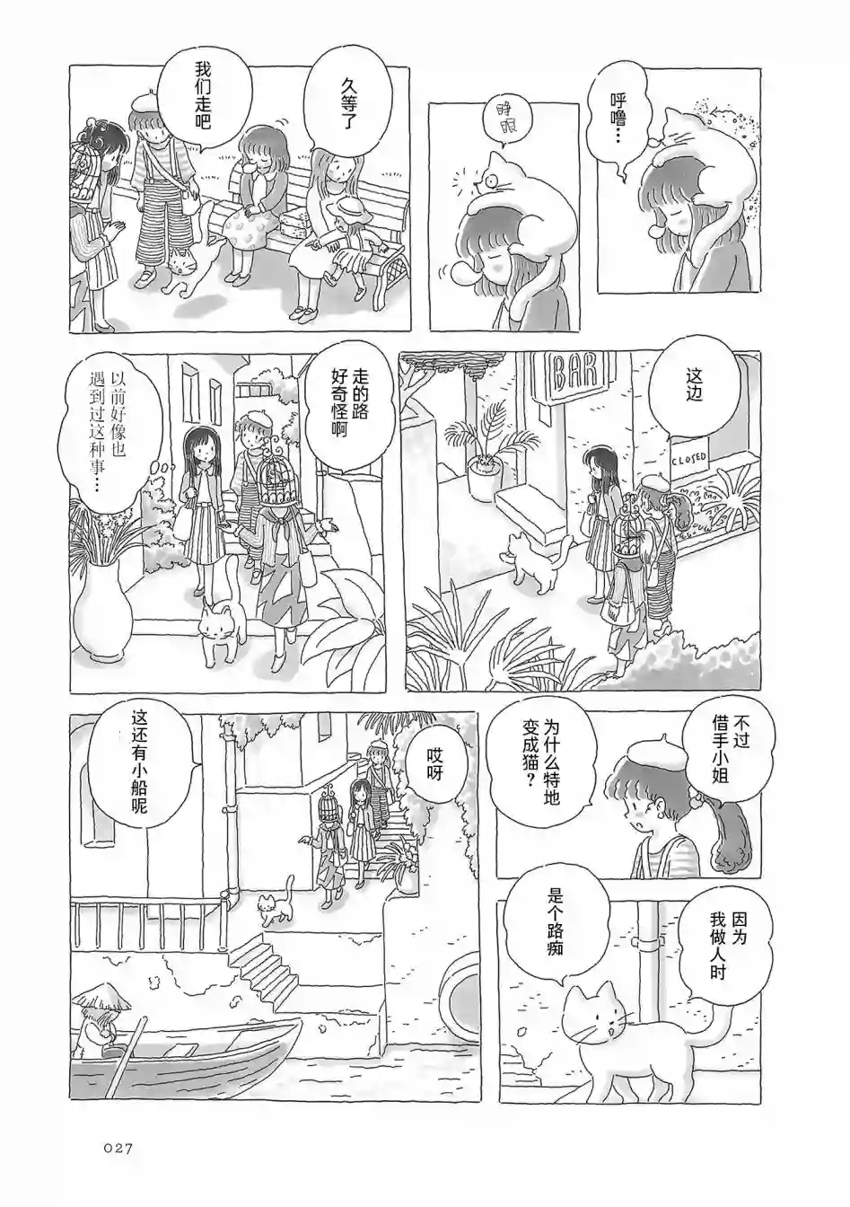 午后的呵欠第42话