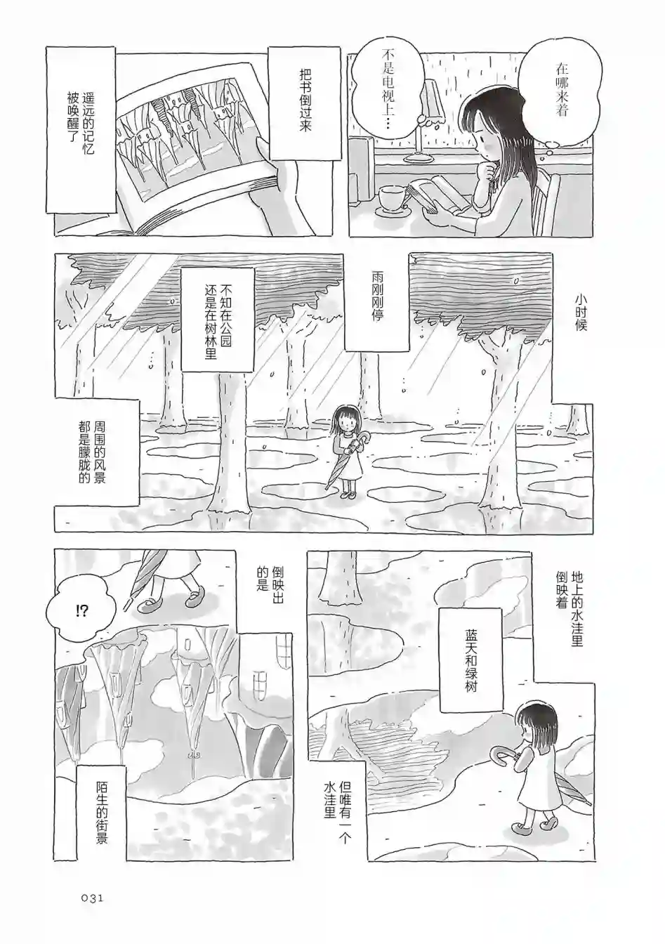 午后的呵欠第43话