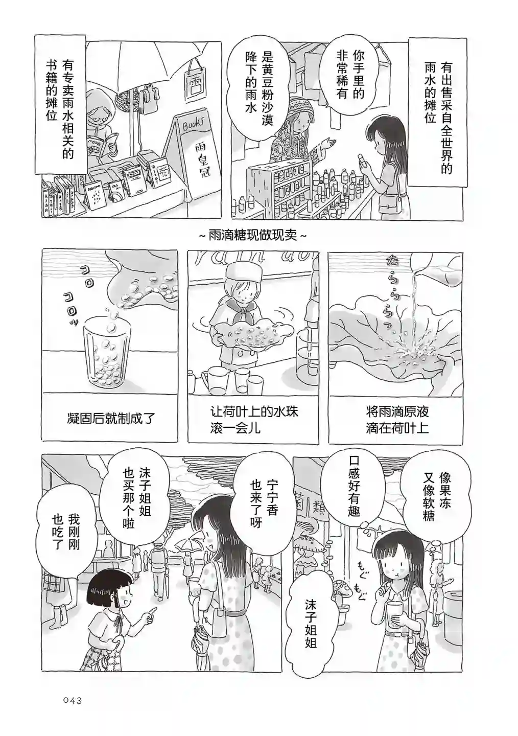 午后的呵欠第45话