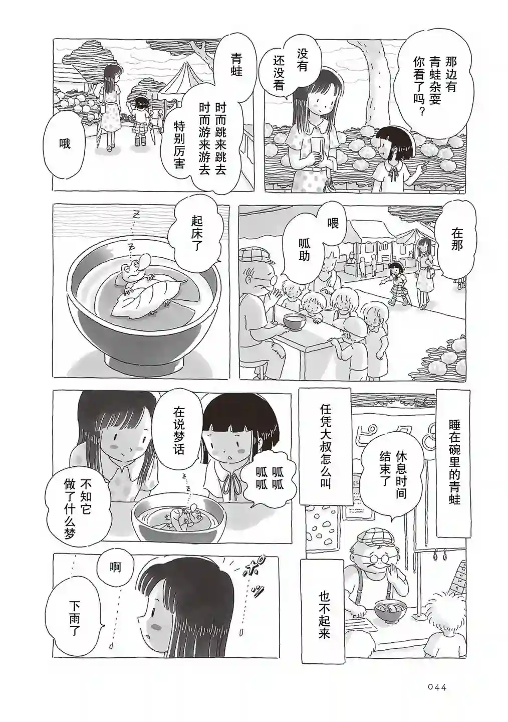 午后的呵欠第45话