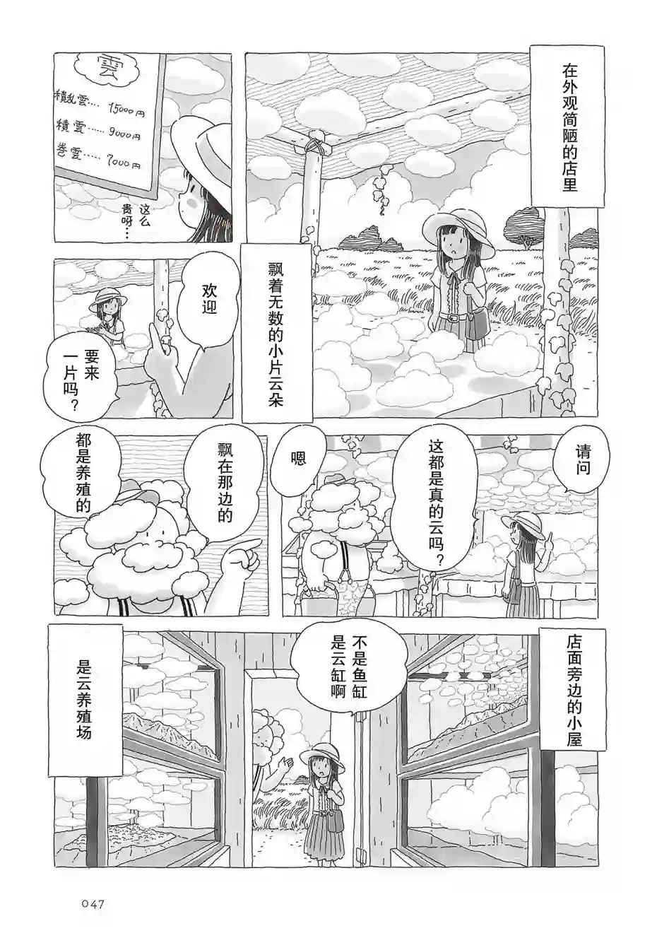 午后的呵欠第46话