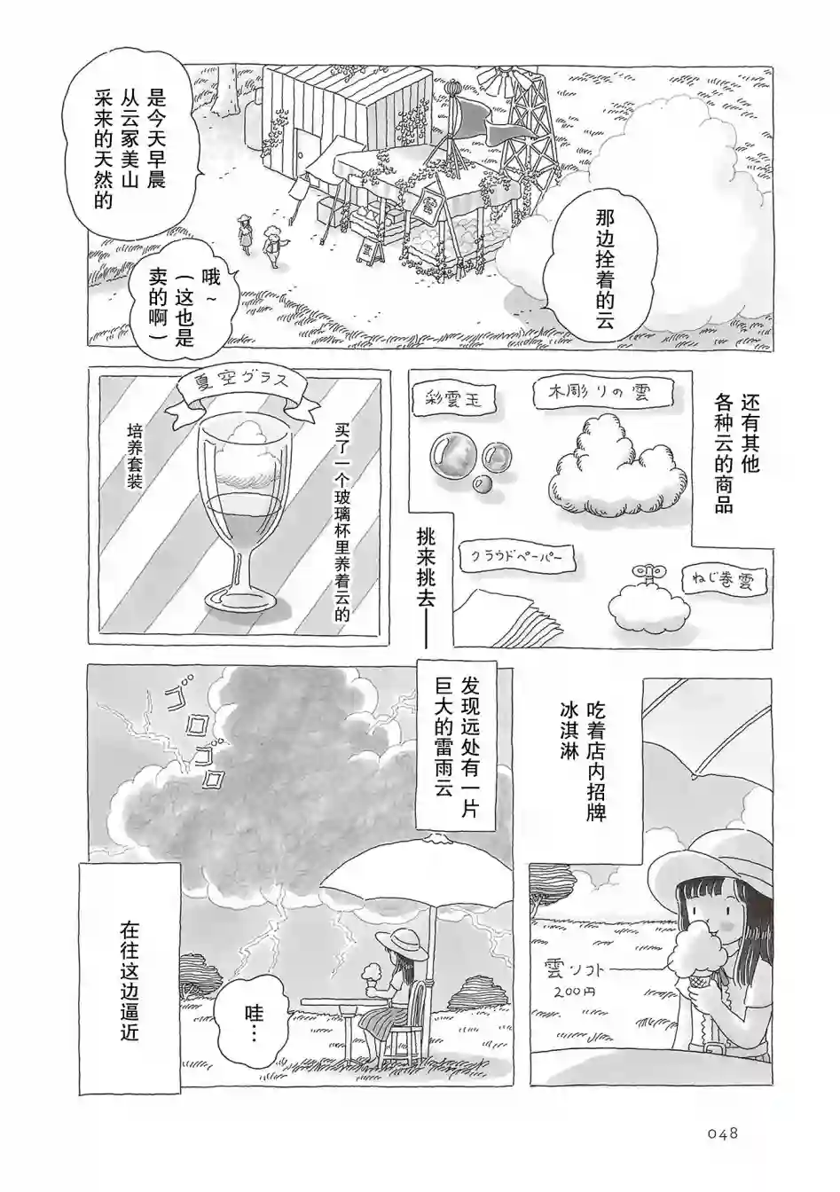 午后的呵欠第46话