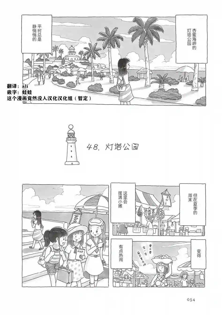 午后的呵欠第48话