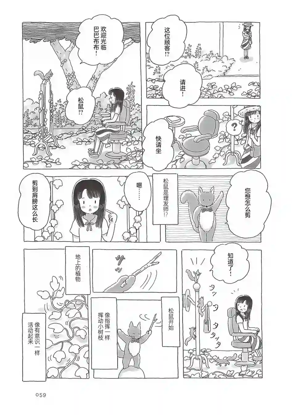 午后的呵欠第49话