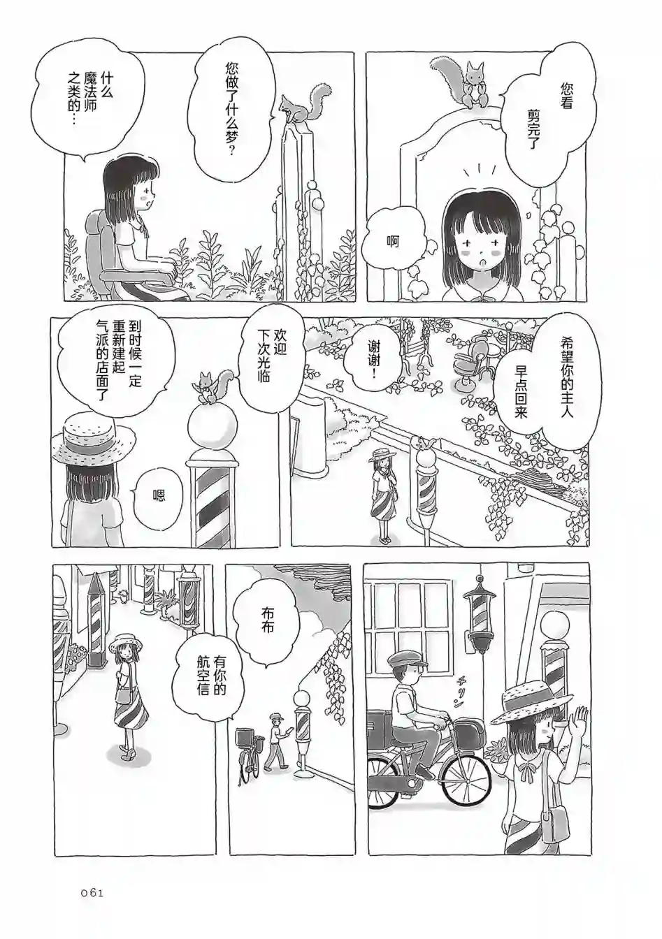 午后的呵欠第49话