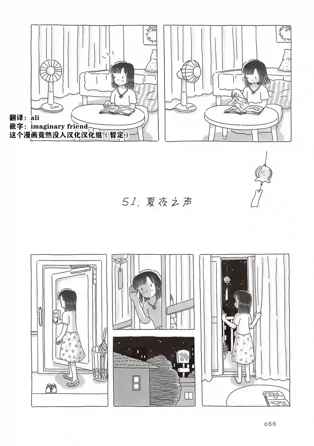 午后的呵欠第51话