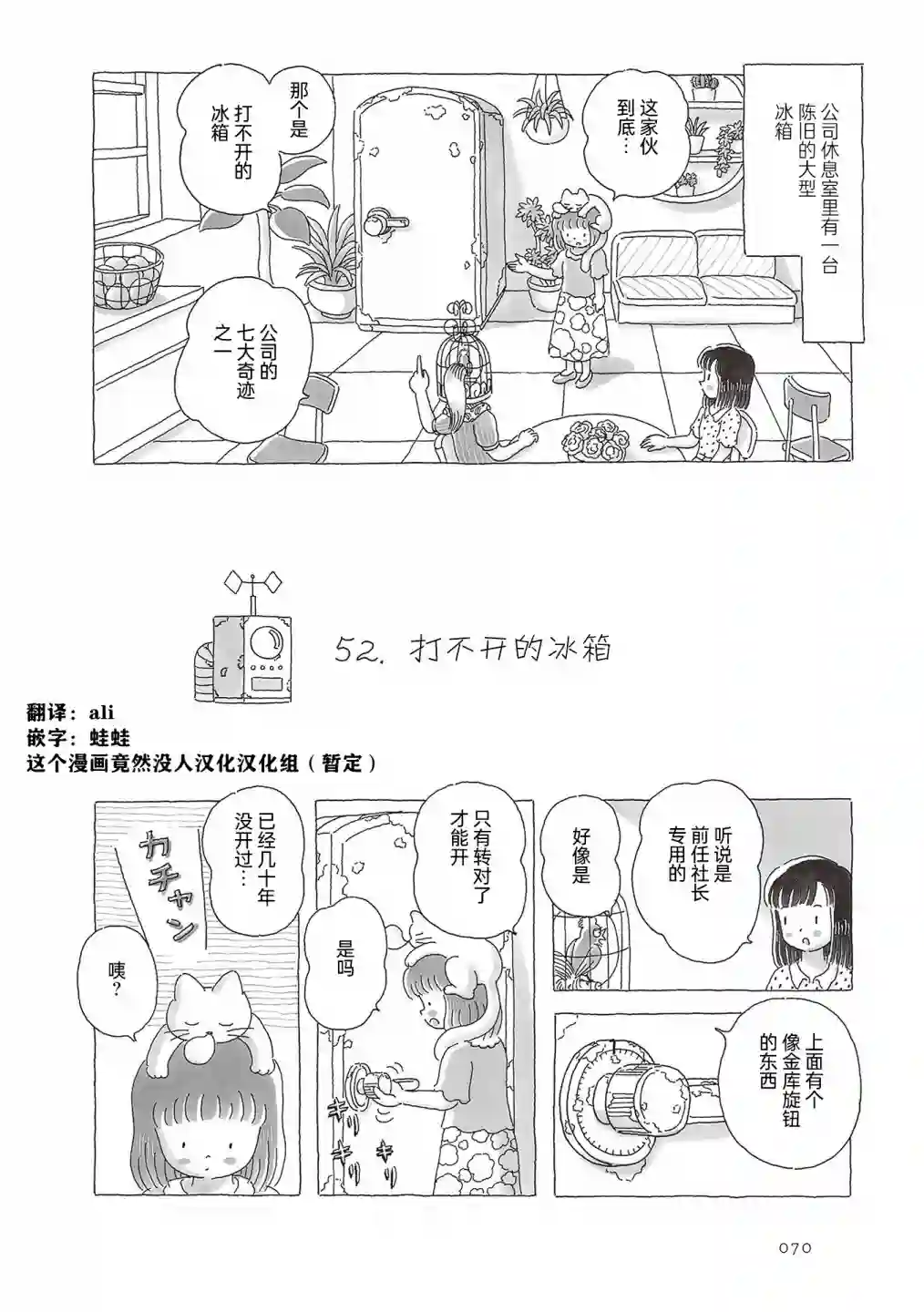 午后的呵欠第52话