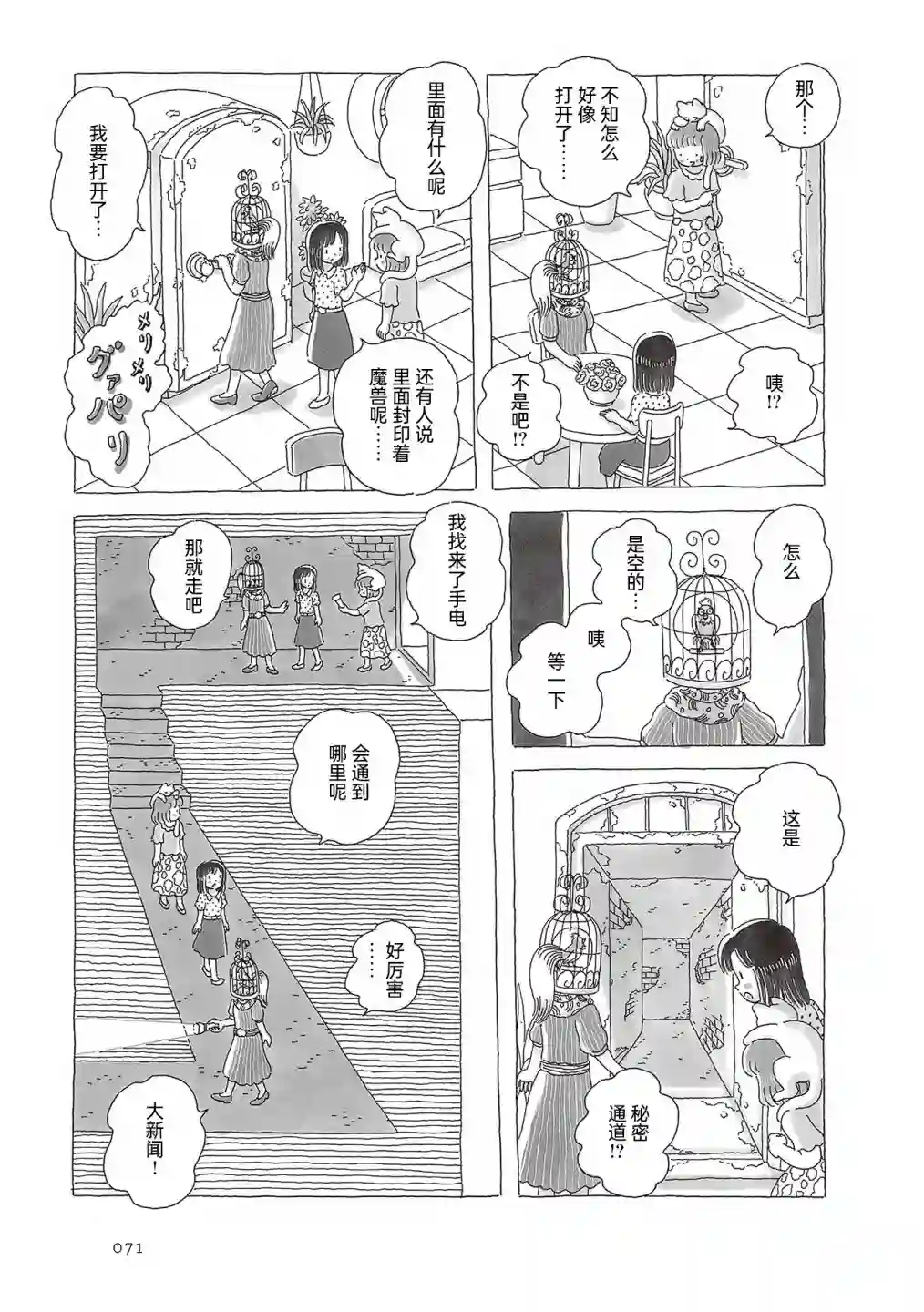 午后的呵欠第52话