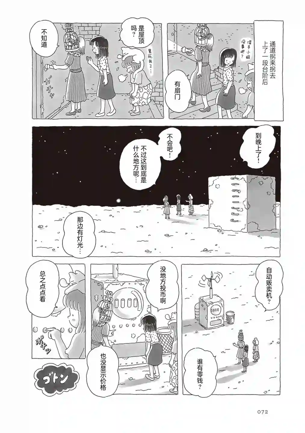 午后的呵欠第52话