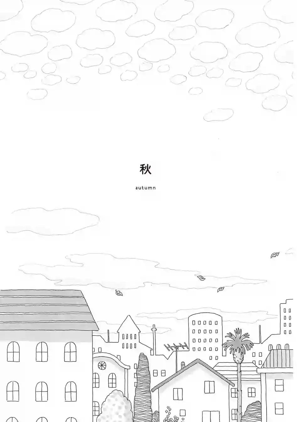 午后的呵欠第53话