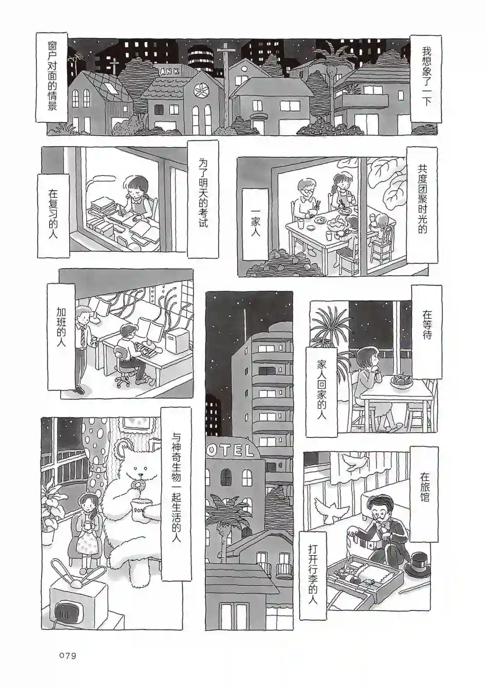 午后的呵欠第53话