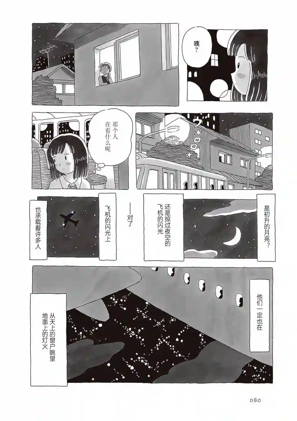 午后的呵欠第53话