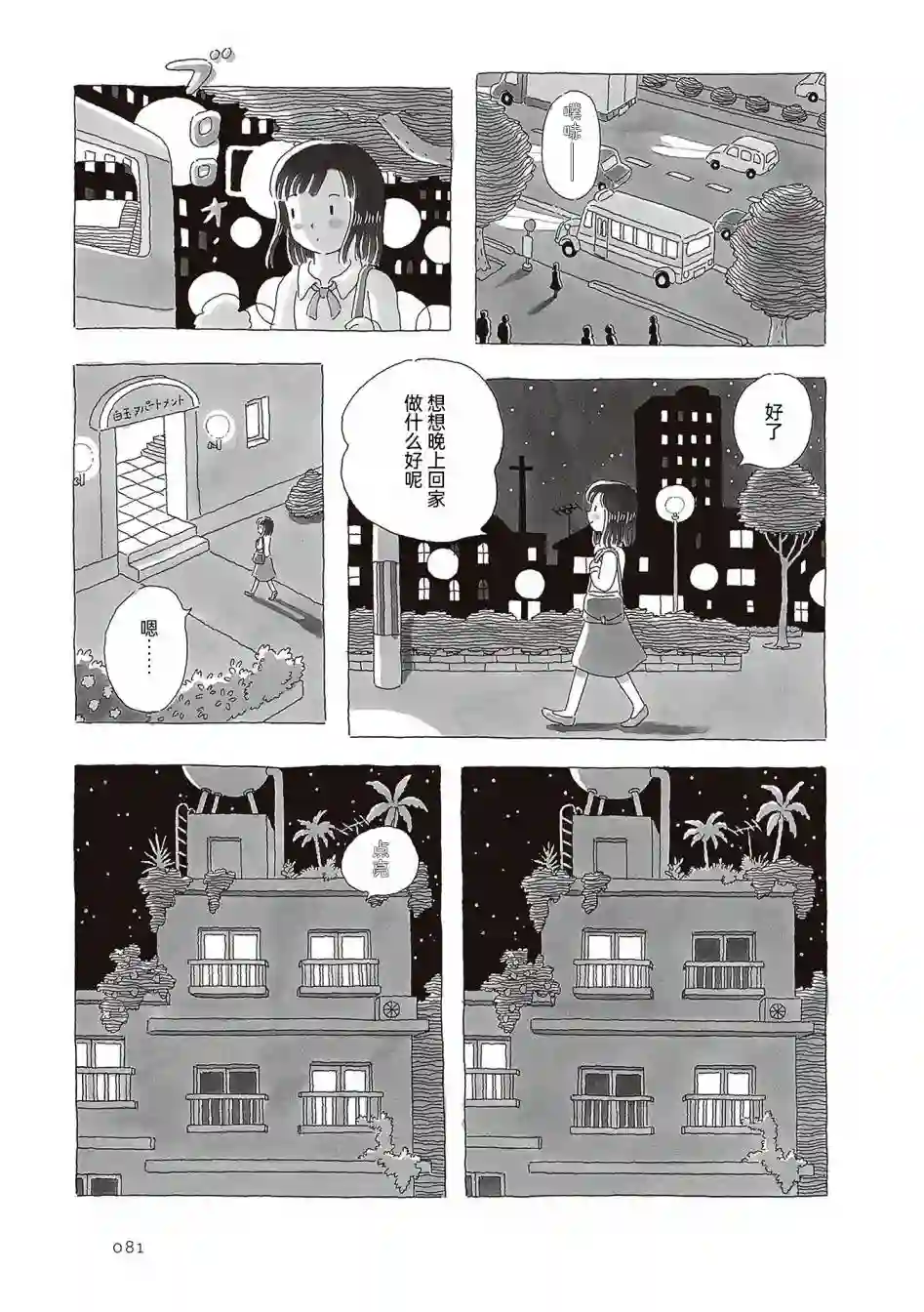 午后的呵欠第53话