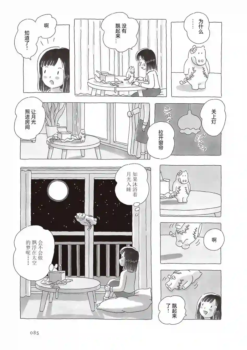 午后的呵欠第54话