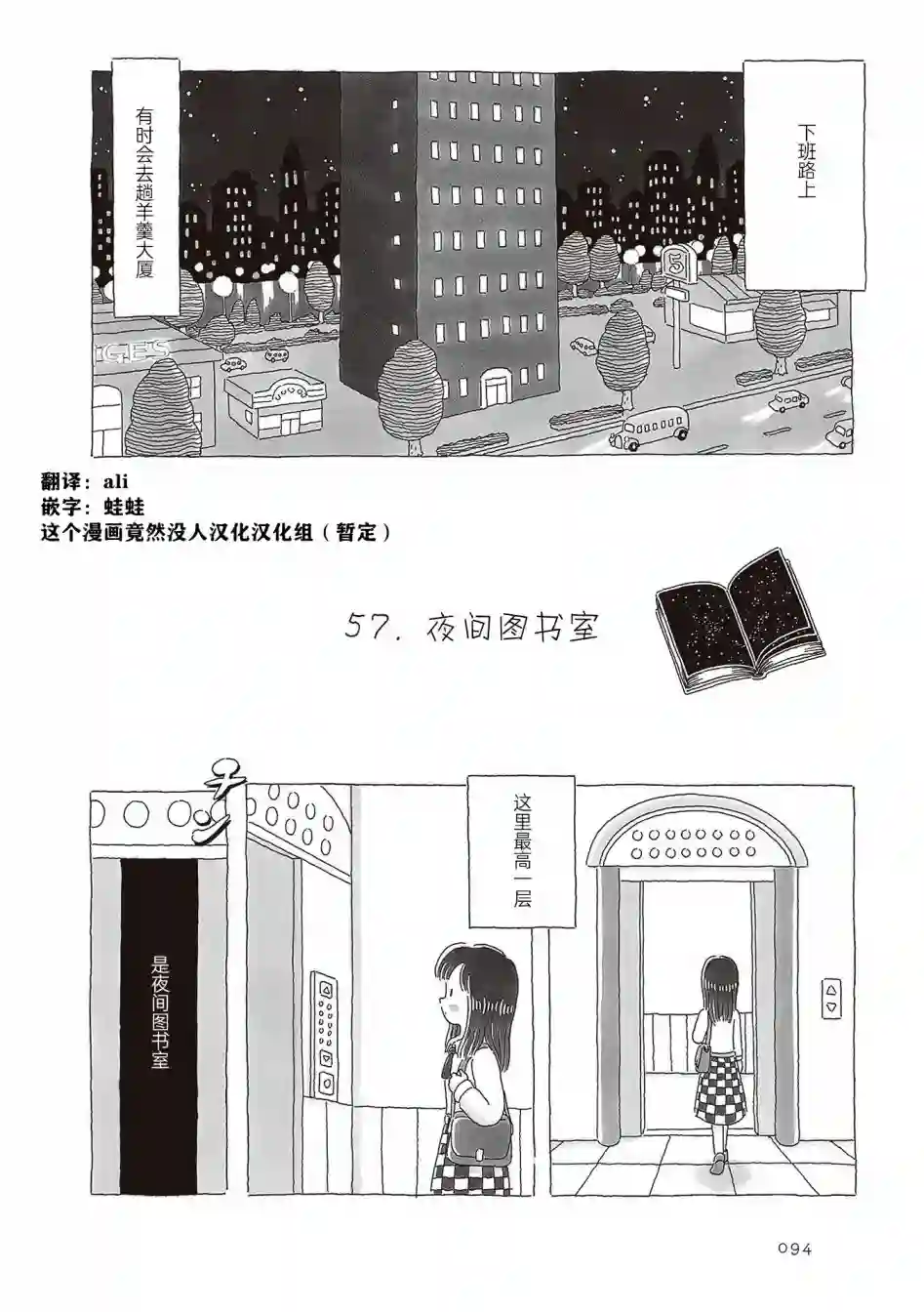 午后的呵欠第57话