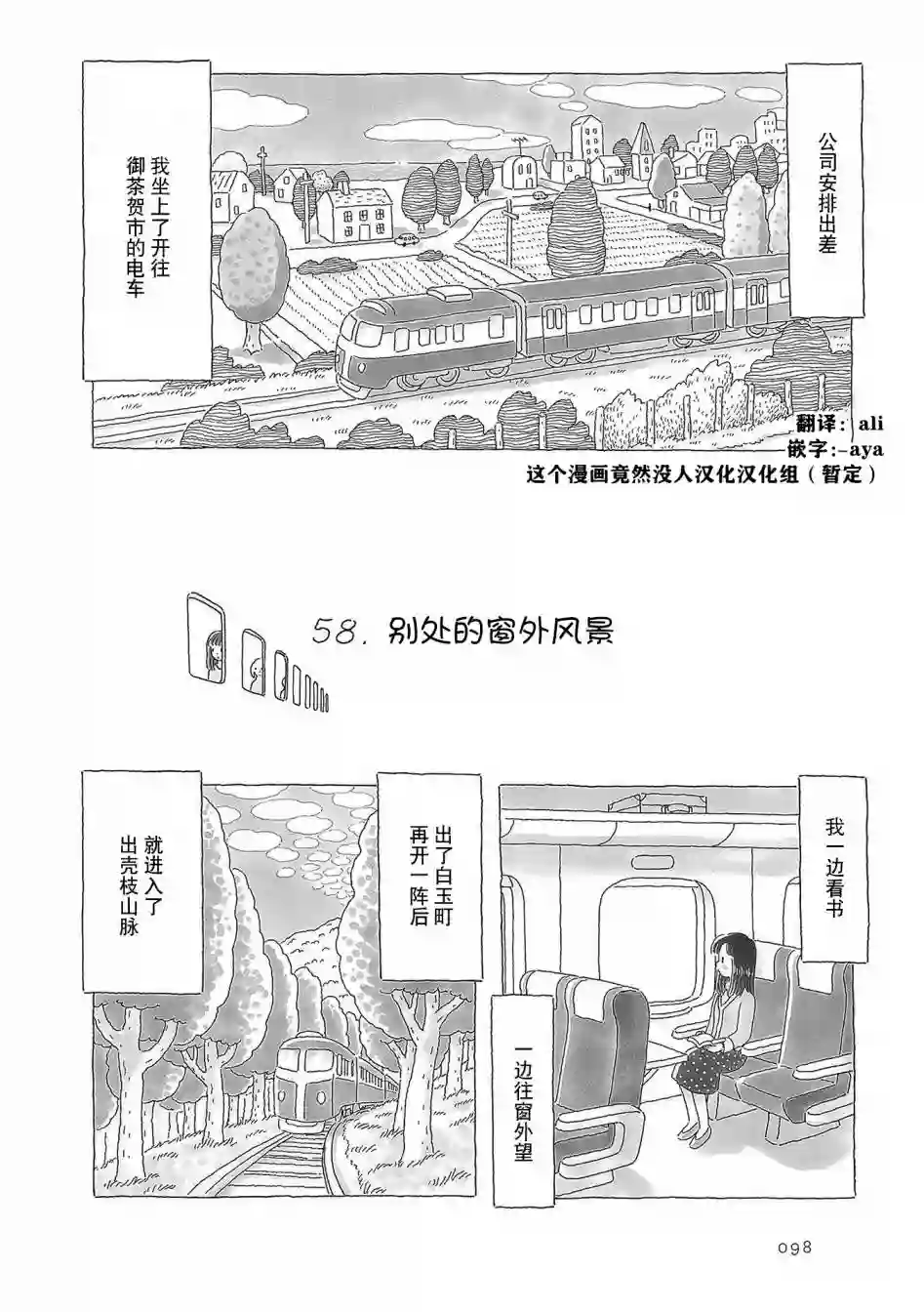 午后的呵欠第58话