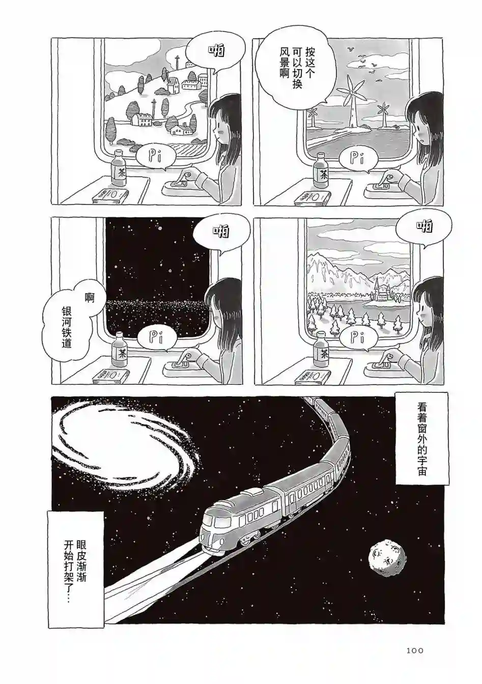 午后的呵欠第58话