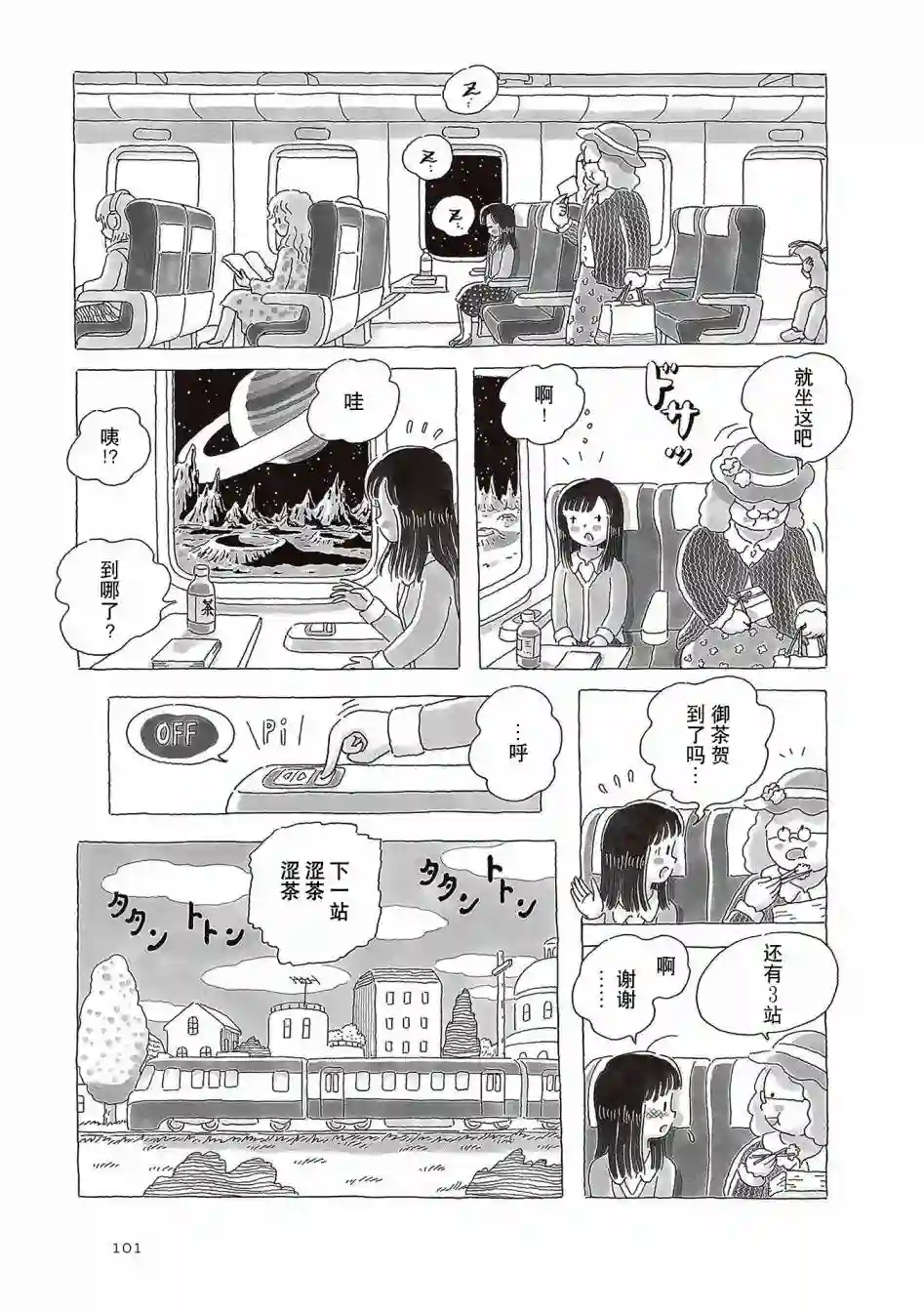 午后的呵欠第58话