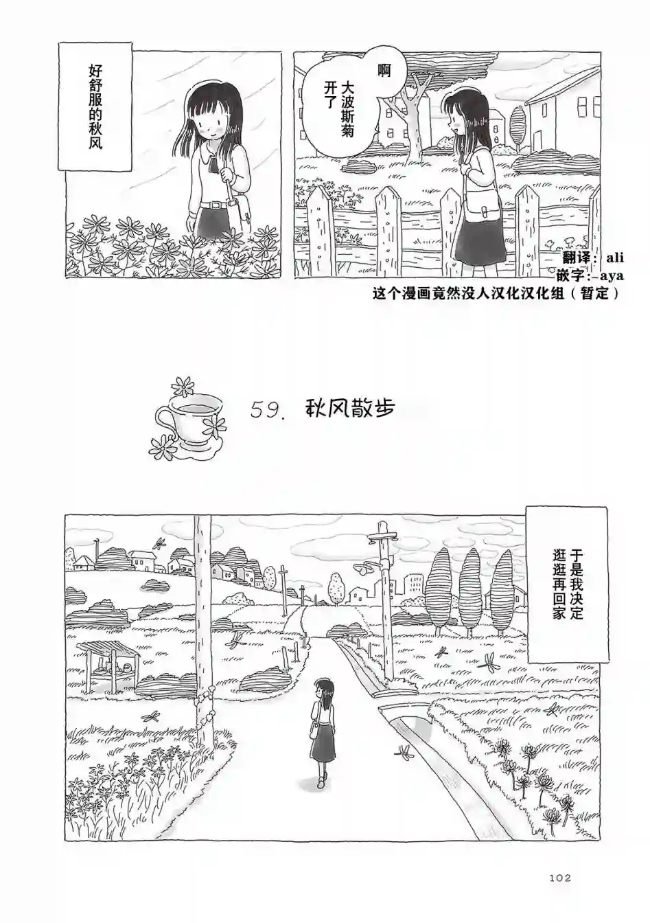 午后的呵欠第59话