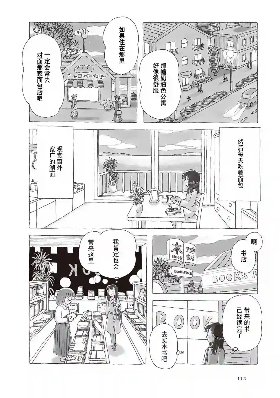 午后的呵欠第61话