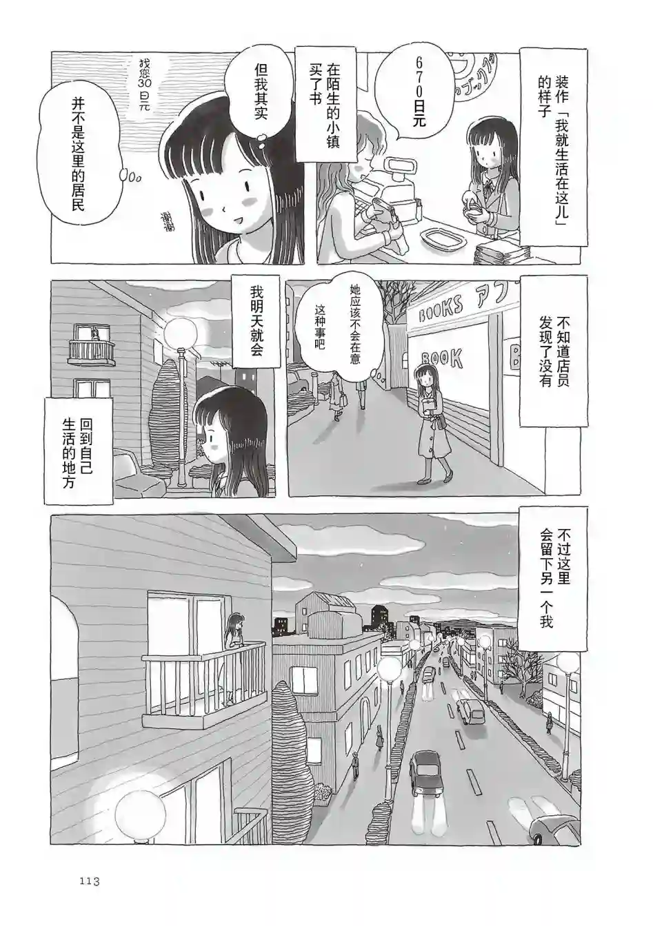 午后的呵欠第61话