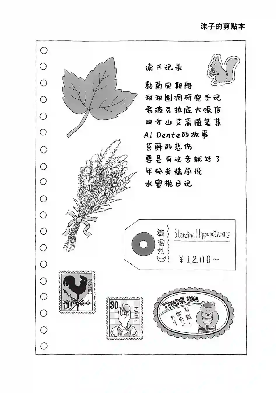 午后的呵欠第61话