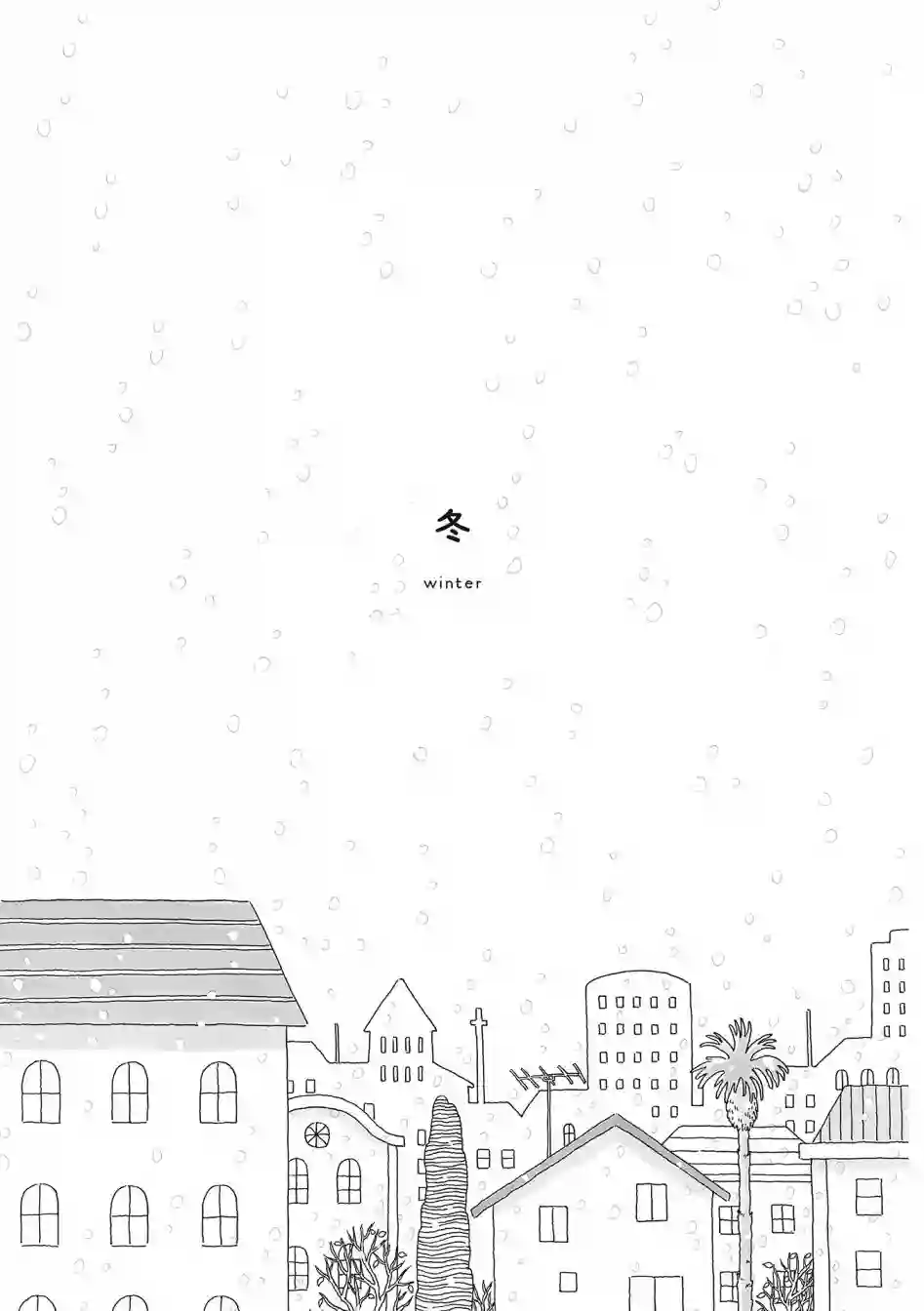 午后的呵欠第62话