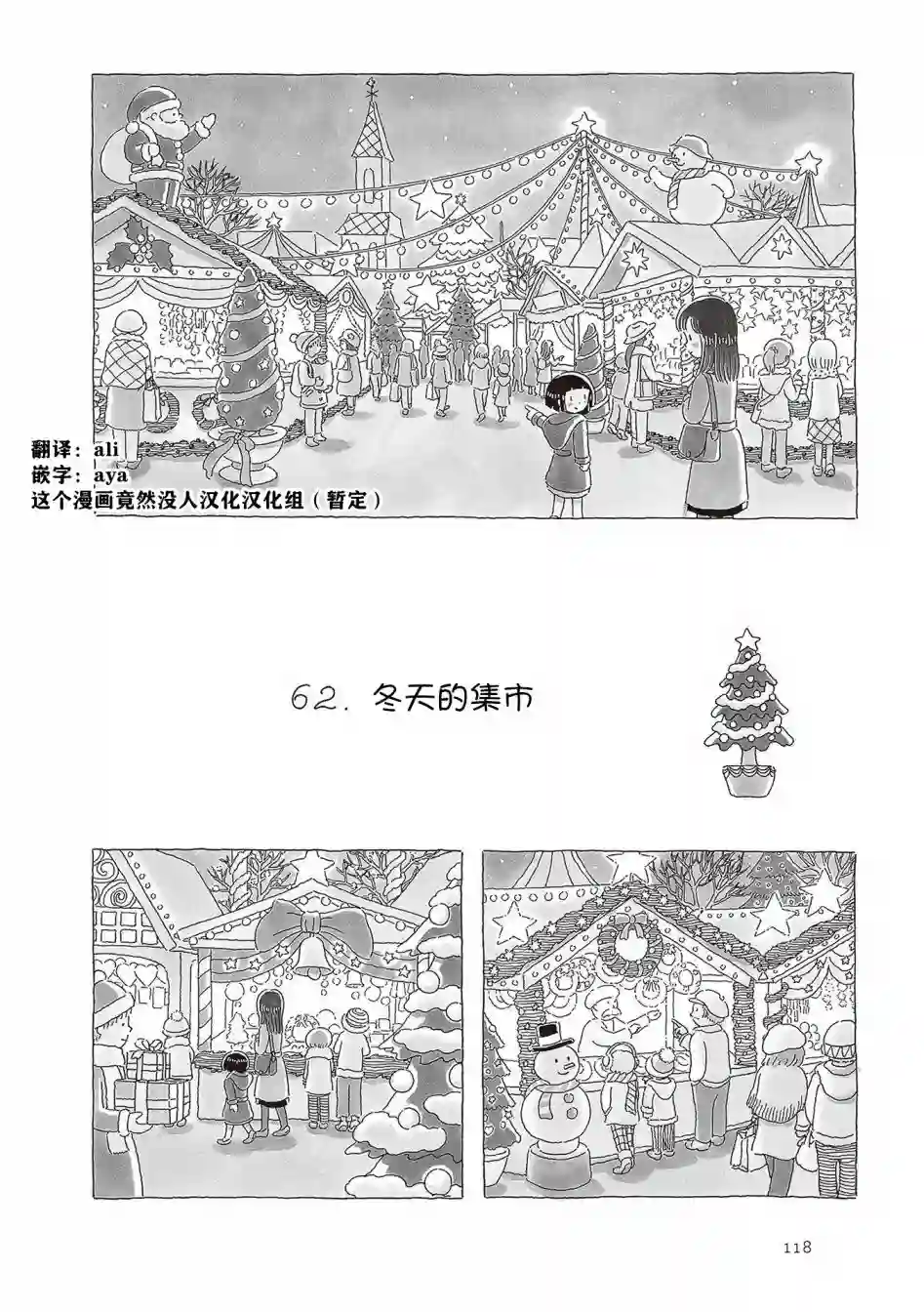 午后的呵欠第62话