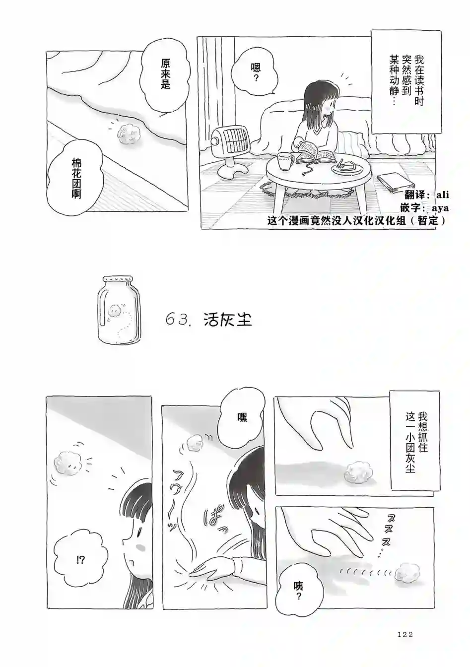 午后的呵欠第63话