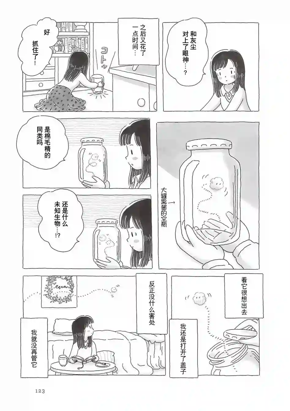 午后的呵欠第63话