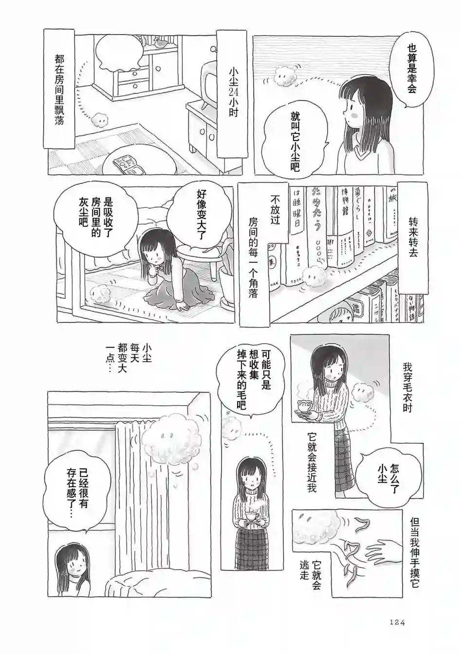 午后的呵欠第63话