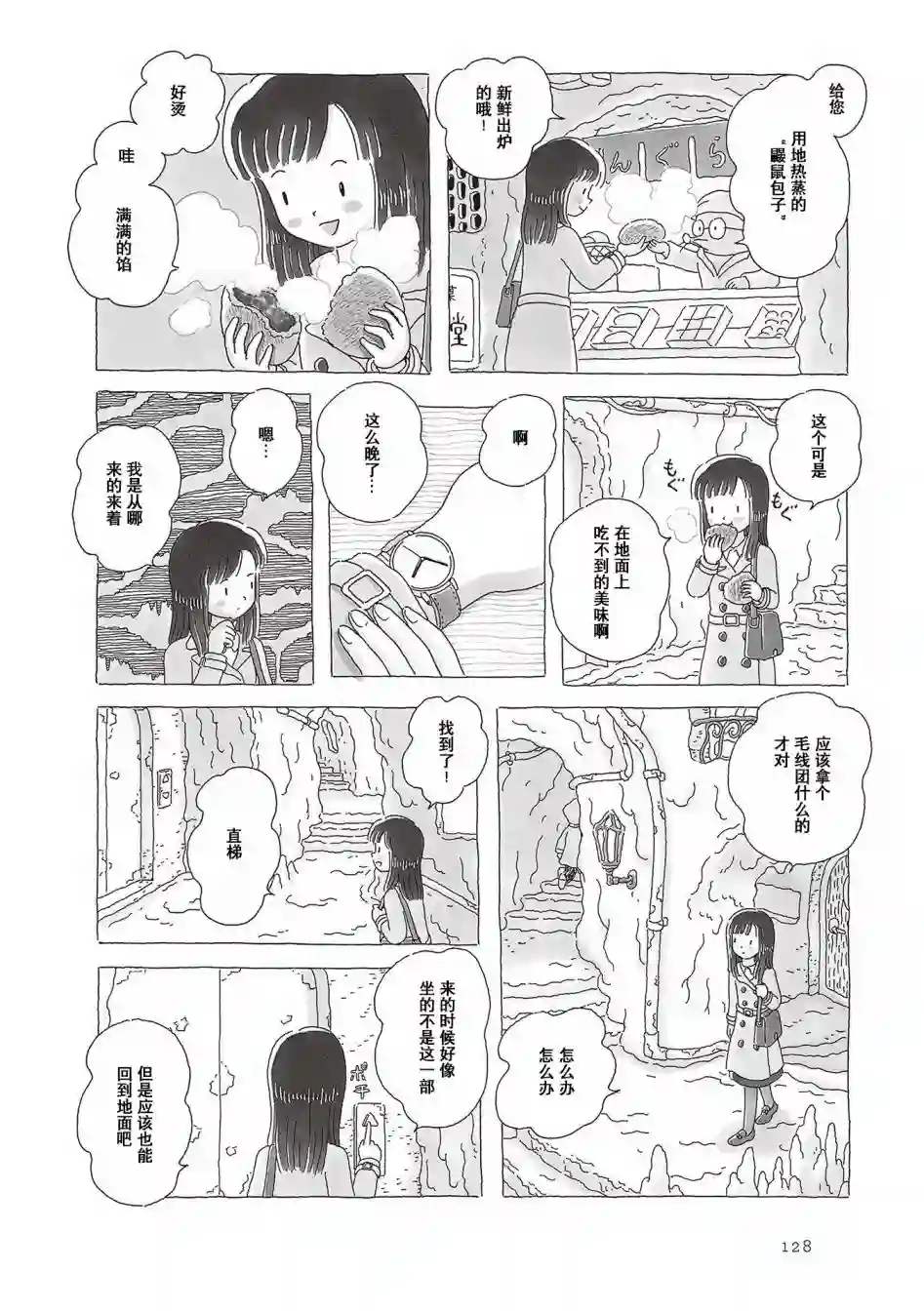 午后的呵欠第64话