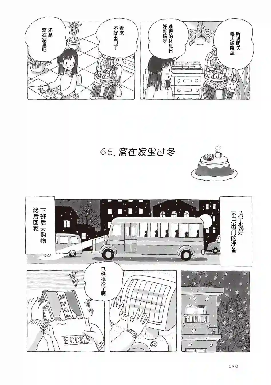 午后的呵欠第65话